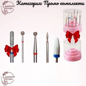 Промо комплекти