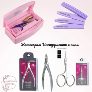 Инструменти и пили