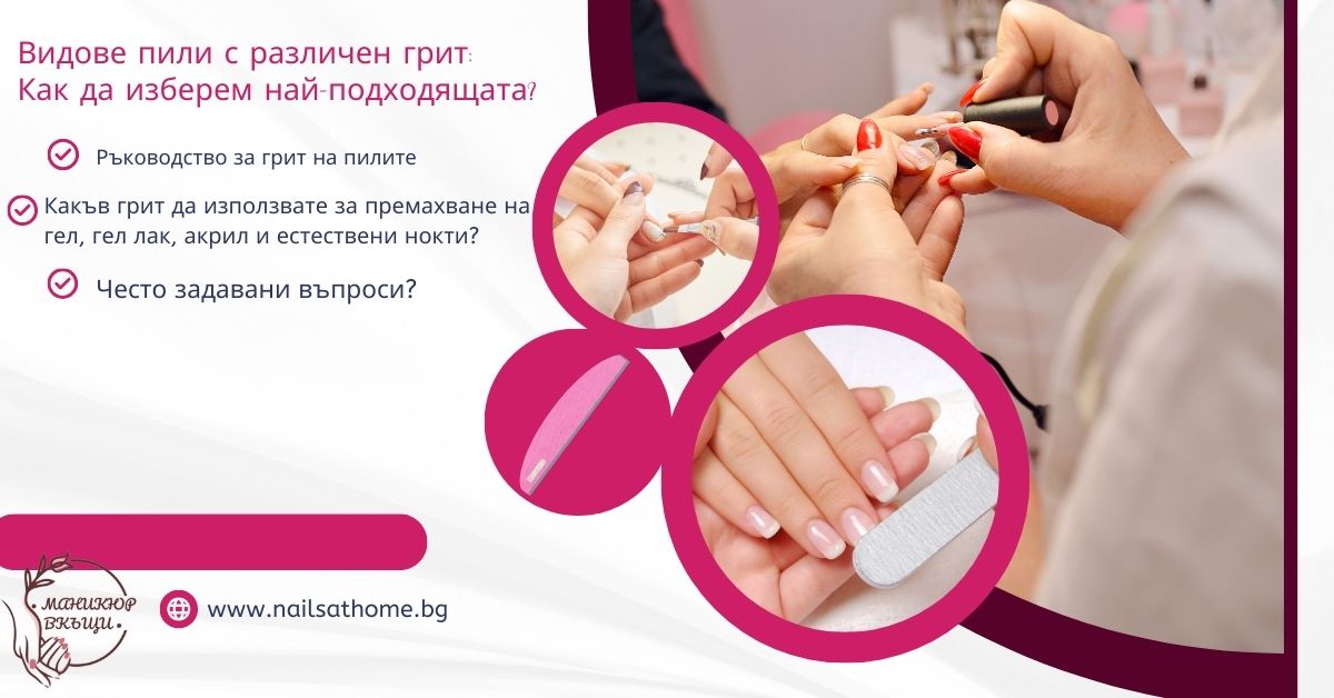 Видове пили с различен грит: Как да изберем най-подходящата?